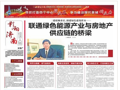 桑樂(lè)聯(lián)通綠色能源產(chǎn)業(yè)與房地產(chǎn)供應(yīng)鏈的橋梁