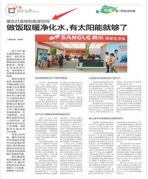 節(jié)能是一種生活態(tài)度，桑樂(lè)打造太陽(yáng)能綠色能源生活空間