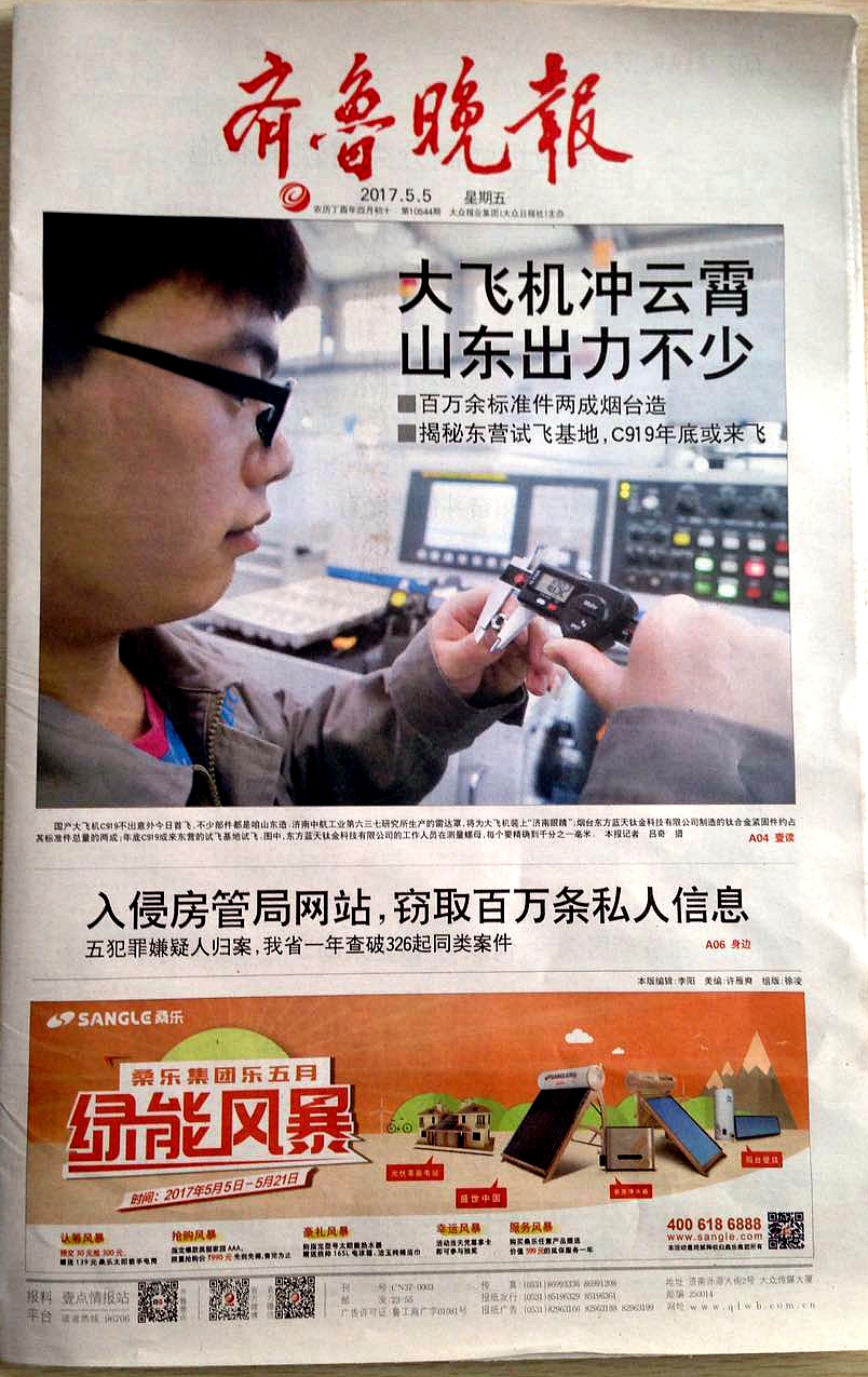 桑樂(lè)集團(tuán)5月5日投放齊魯晚報(bào)「樂(lè)五月活動(dòng)」頭版