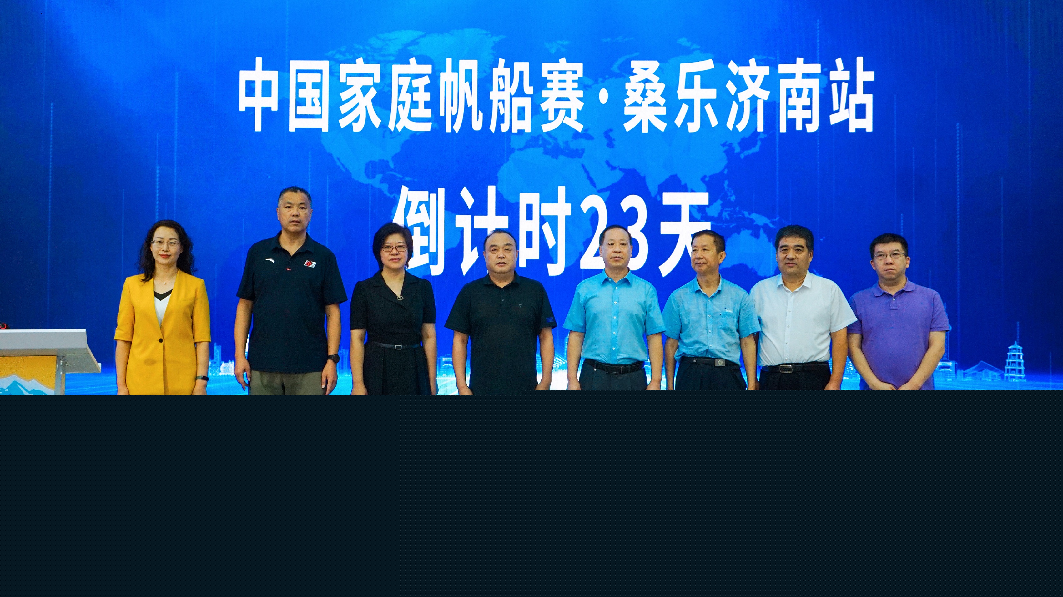 2022中國家庭帆船賽·桑樂濟(jì)南站新聞發(fā)布會暨真人秀《起航！家帆賽》啟動儀式